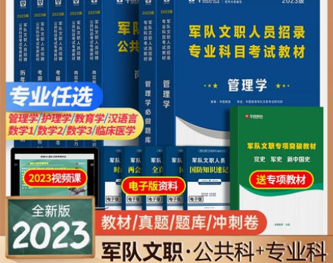 公务员考试 教材公务员考试华图2023军队...