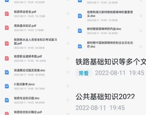 铁路局招聘材料   本人也参加过铁路局笔试...