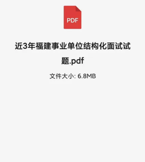 近三年福建事业面试真题+详细解析+思维导图...