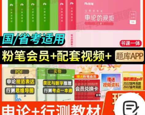 粉笔公务员考试 教材公务员考试2023年新...