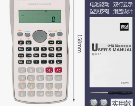 得力科学计算器多功能学生用函数计算机一建考...