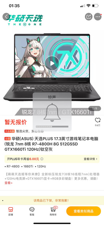 出华硕天选笔记本一台，官网买的，配置如下。...