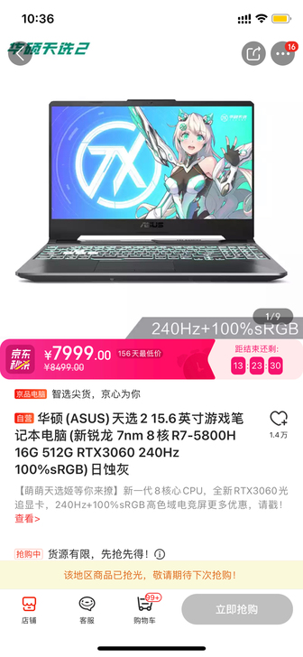 华硕(ASUS)天选2 15.6英寸游戏笔...