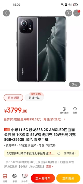 小米手机11  小米11  白色 8+12...