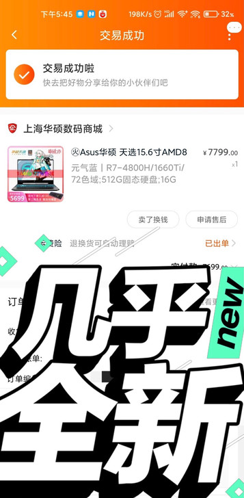 华硕天选  R7元气蓝 16G的 带发票。...
