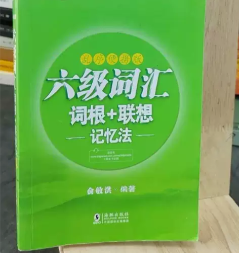 正版 六级词汇词根＋联想记忆法 乱序便携版...