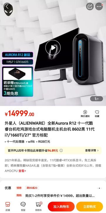 外星人R12 i7 1660Ti国行全新游...