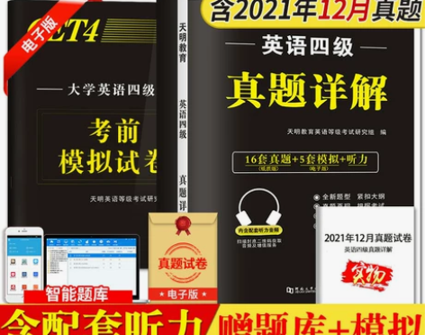 22年大学英语四级真题考试历年真题详解试卷...