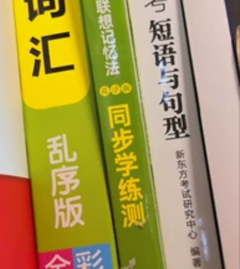 四级词汇书包邮一口价全新，三本49 感兴趣...
