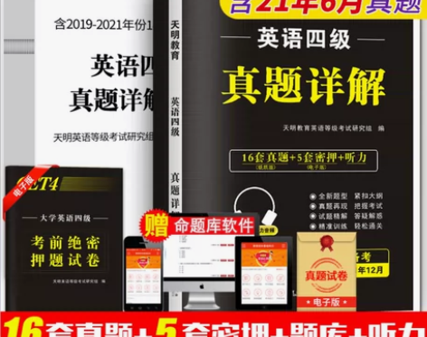 22年大学英语四级真题考试历年真题详解试卷...