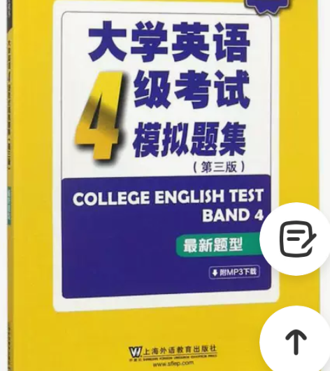 大学英语四级考试模拟题集第三版 张隆胜 张...