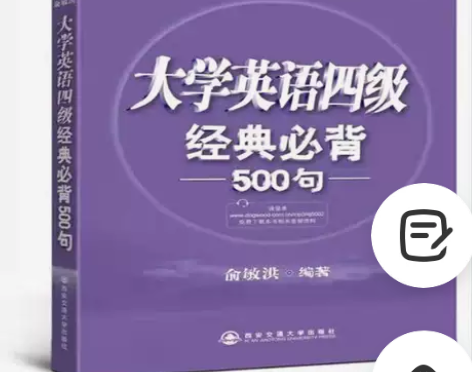 新东方大学英语四级经典必背500句 俞敏洪...