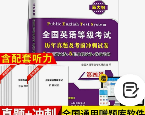 2022公共英语四级历年真题试卷考前冲刺卷...