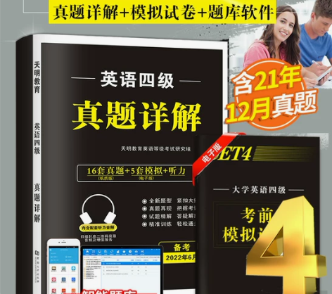 22年大学英语四级真题考试历年真题详解试卷...
