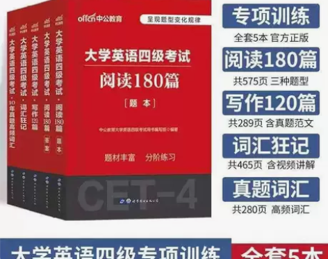21中公教育大学英语四级考试阅读180篇C...