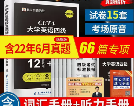 英语四级考试真题四六级试卷备考4级2022...