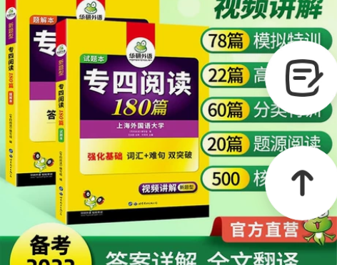 华研外语 专四阅读备考2022英语专业四级...