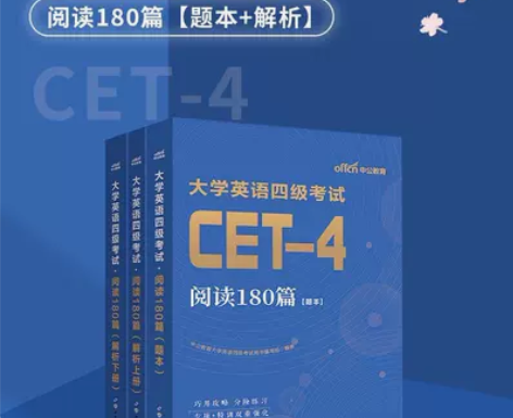 新版大学英语四级资料CET-4考试教材阅读...