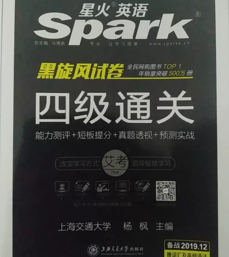 星火英语 2020.9英语四级系统班 7r...