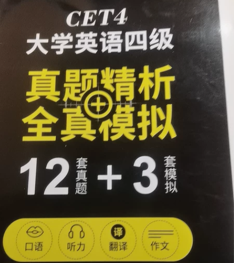 四级试卷，基本上白的，给钱就卖 感兴趣的话...