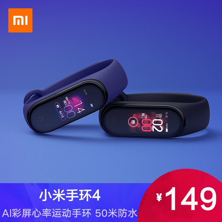 MIUI/小米 智能手环