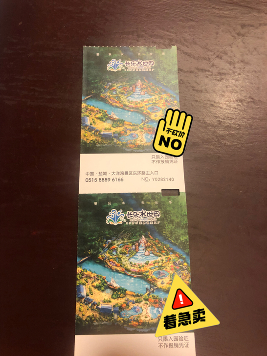 急转！大洋湾长乐水世界门票 ！不议价！8月...