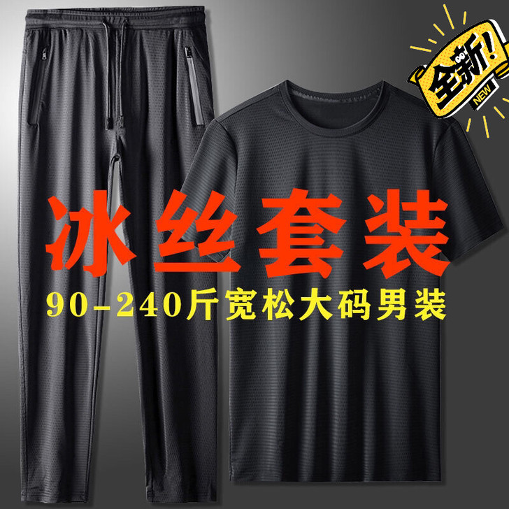 冰丝网眼运动套装男宽松纯色T恤九分裤男士加...