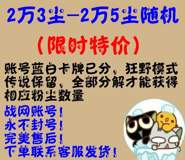 炉石23000-25000粉尘号
