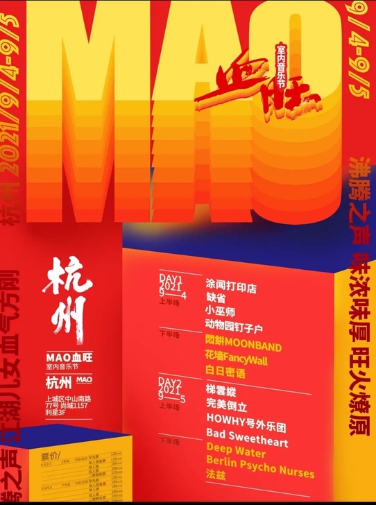 收 杭州mao血旺 9.5下半场 一张