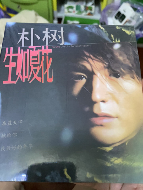 朴树 生如夏花 全新未拆封