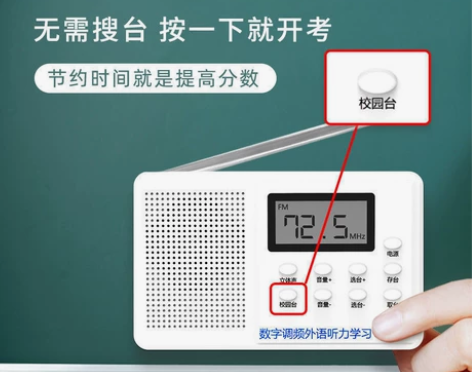 英语听力考试专用大学生收音机调频大学用六级...