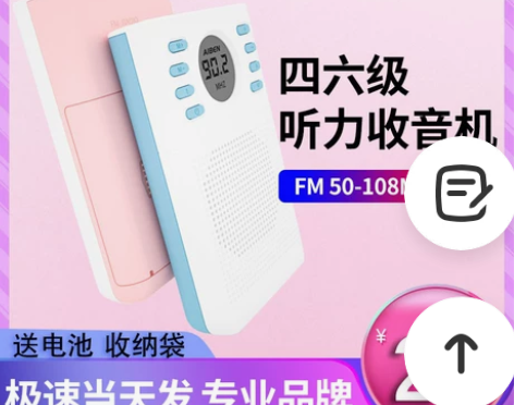 英语四六级听力收音机大学生专八考试专用高考...