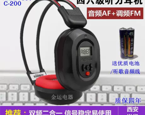 AF和MF双频通用款 艾本四六级音频调频听...