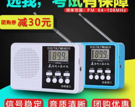 泊菲客 T1 四六级英语听力收音机 学生四...