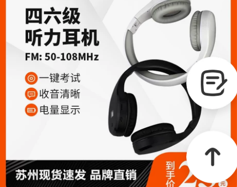 英语四级听力耳机四六级专用公共三级ab级六...