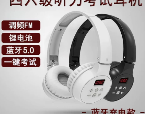 艾本蓝牙四级听力耳机 大学英语四六级考试调...