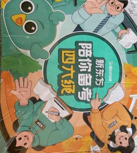 新东方英语六级，配套课程，全新版，未拆封 ...