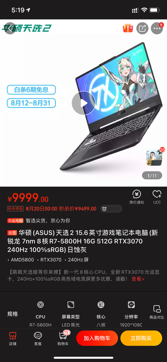 华硕(ASUS)天选2 15.6英寸游戏笔...