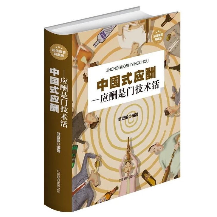 中国式应酬 正版