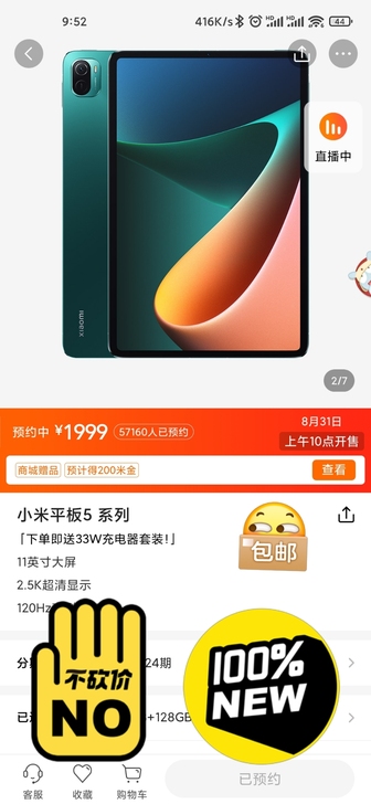 小米平板5 6+128g绿色WIFI版（看...