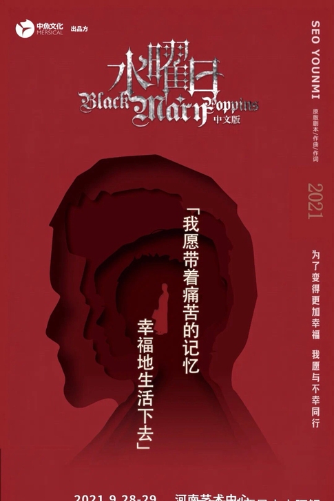 音乐剧《水曜日》郑州站 优惠票折扣票
