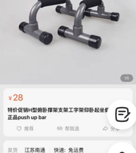俯卧撑支架 感兴趣的话点“我想要”和我私聊...
