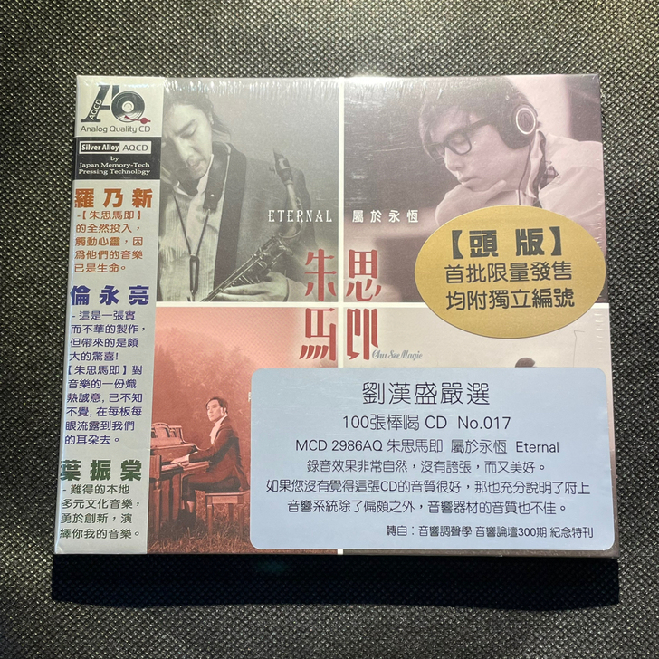 朱思马即 属于永恒 萨克斯与钢琴 AQCD...