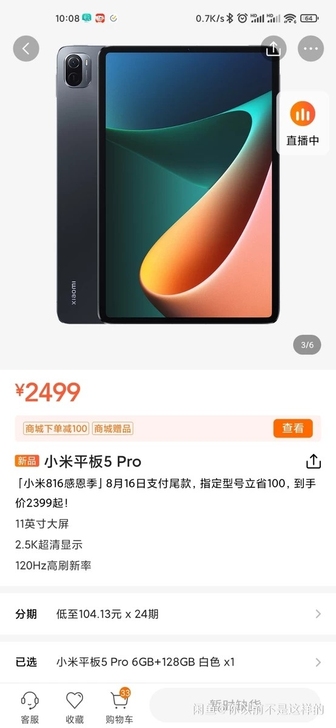 小米平板5Pro6+128，官价出2499...