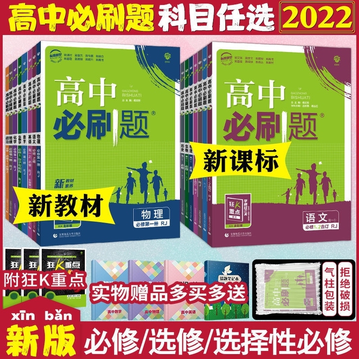 高中必刷题数学语文英语物理化学生物政治历史...
