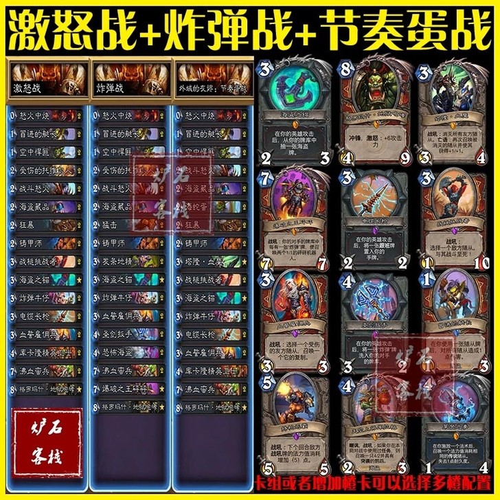 标准激怒战+炸弹战+节奏蛋战 通灵学园炉石...