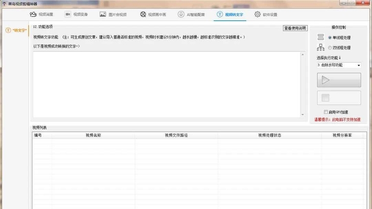 菜鸟视频剪辑软件，AI自动剪辑视频软件，批...