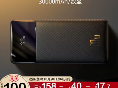【双11预售】倍思充电宝30000毫安超大...