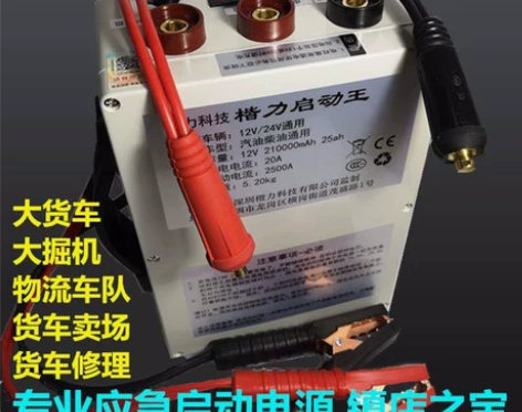 超大容量电宝 超大容量毫安24V楷力汽车应...