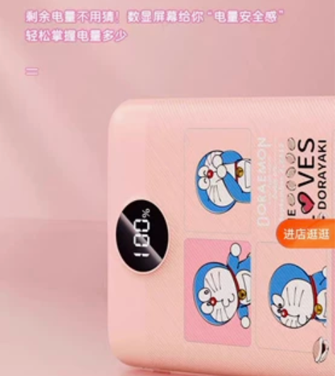 哆啦A梦充电宝快充10000毫安超大容量超...